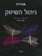 עבודה אקדמית CRM, מערכות מידע מוכוונות לקוח DWH, קבלת החלטות אסטרטגיות, שאלונים כמותני, קידום מוצרים ושיווק מוצרים חדשים עבודה אקדמית CRM, מערכות מידע מוכוונות לקוח DWH, קבלת החלטות אסטרטגיות, שאלונים כמותני, קידום מוצרים ושיווק מוצרים חדשים