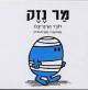 עבודה סמינריונית אבות נזיקין במשפט הישראלי