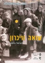 עבודה אקדמית שואה דוקו דור שני, יצוג בני הדור השני ניצולי שואה סרטים דוקומנטריים, ניצולי השואה בקולנוע הישראלי, סרטים: פיצה באושויץ, בגלל המלחמה ההיא, שישה מיליון ואחד עבודה אקדמית שואה דוקו דור שני, יצוג בני הדור השני ניצולי שואה סרטים דוקומנטריים, ניצולי השואה בקולנוע הישראלי, סרטים: פיצה באושויץ, בגלל המלחמה ההיא, שישה מיליון ואחד