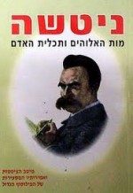 עבודת סמינריון מושג האמת של ניטשה עבודת סמינריון מושג האמת של ניטשה